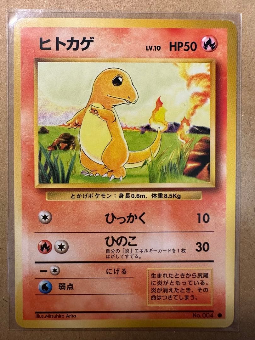 ポケモンカード 旧裏 ヒトカゲ リザード リザードン