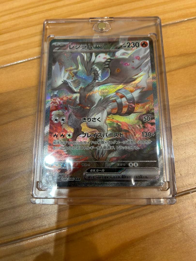 レシラムEX sar マグネットローダー付！