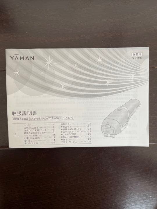 YA-MAN ヤーマン　レイボーテRフラッシュプラスfor Salon