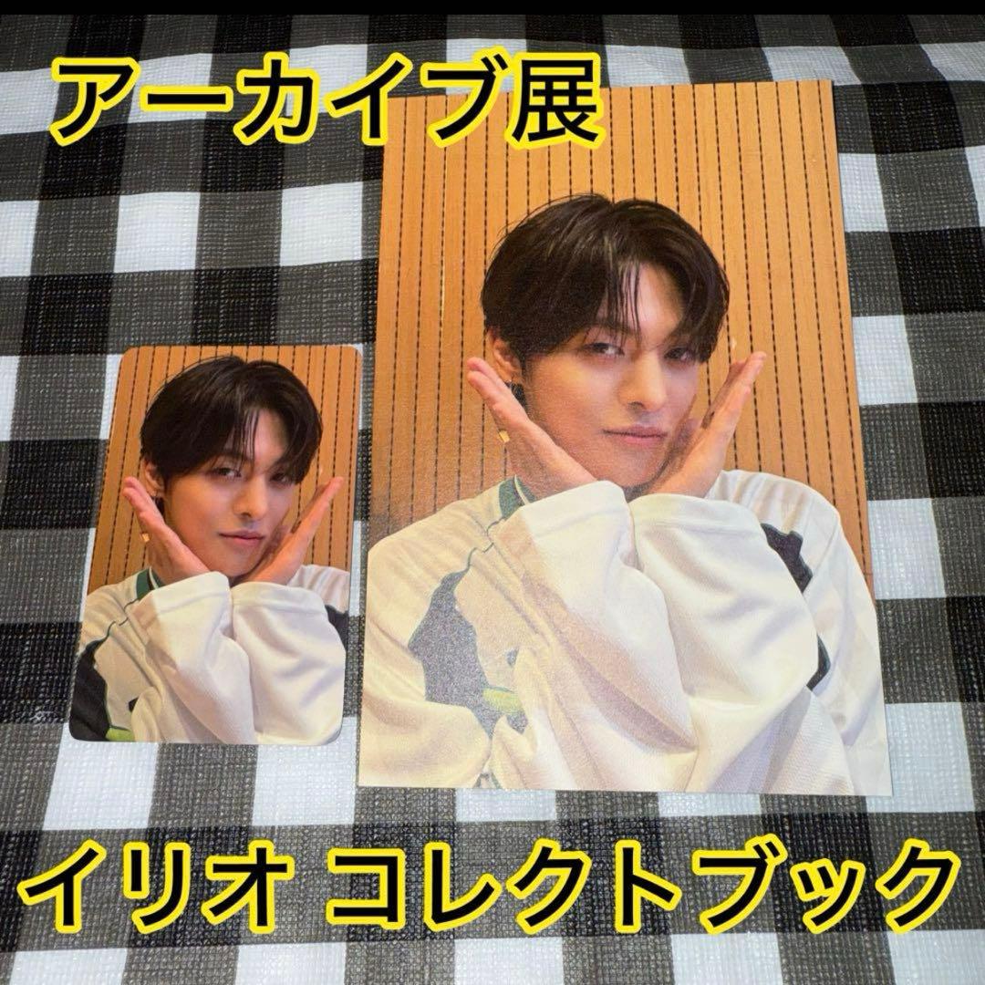 ボイプラ2 韓国 アーカイブ展 popup コレクトブック トレカ イリオ リオ