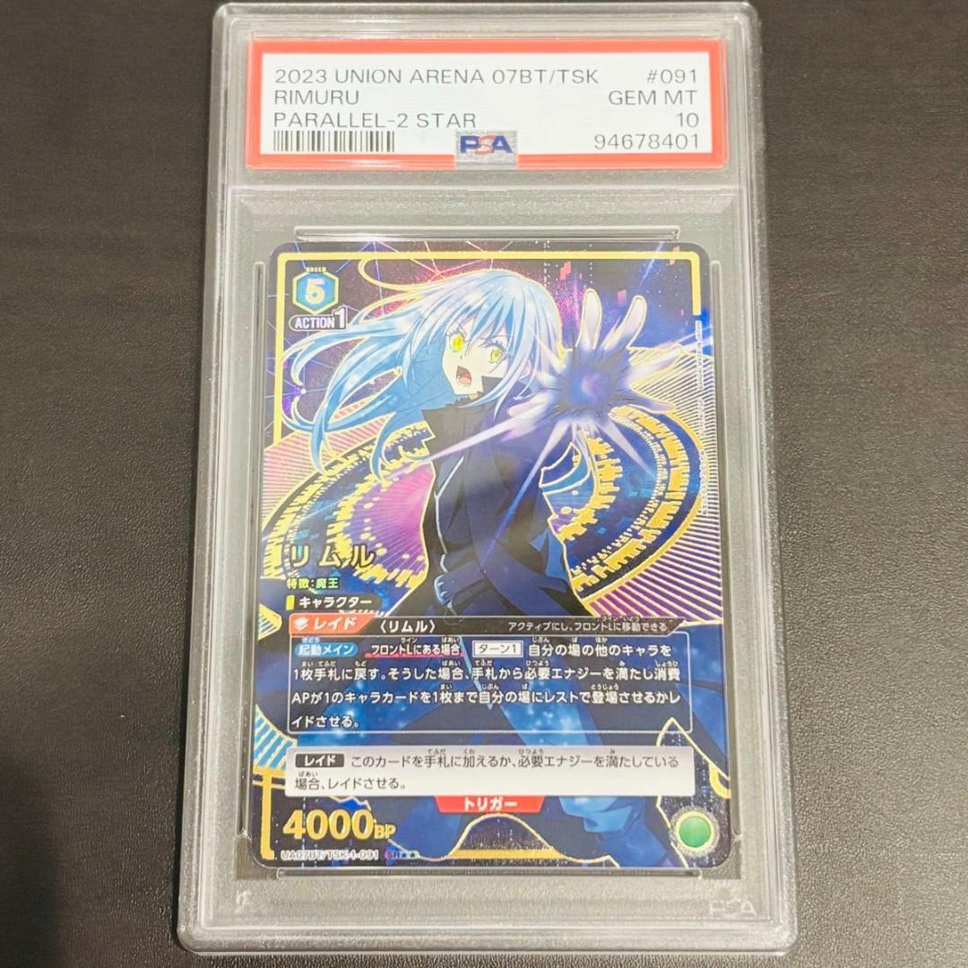 PSA10 ユニオンアリーナ　転スラ　パラレル　リムル　ユニアリ