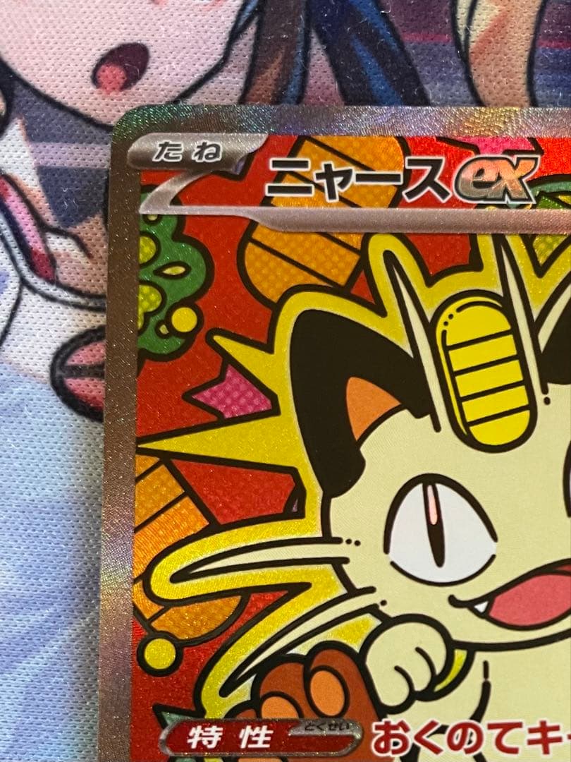 ニャースex SAR ムニキスゼロ