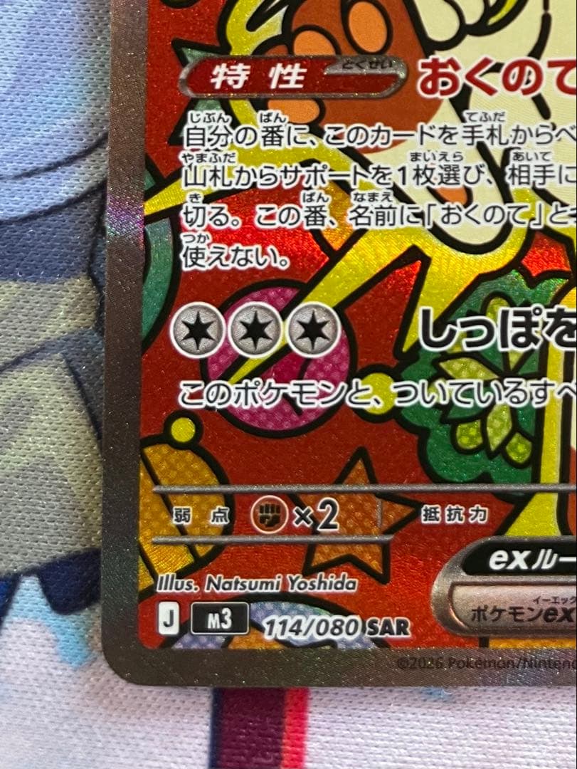 ニャースex SAR ムニキスゼロ