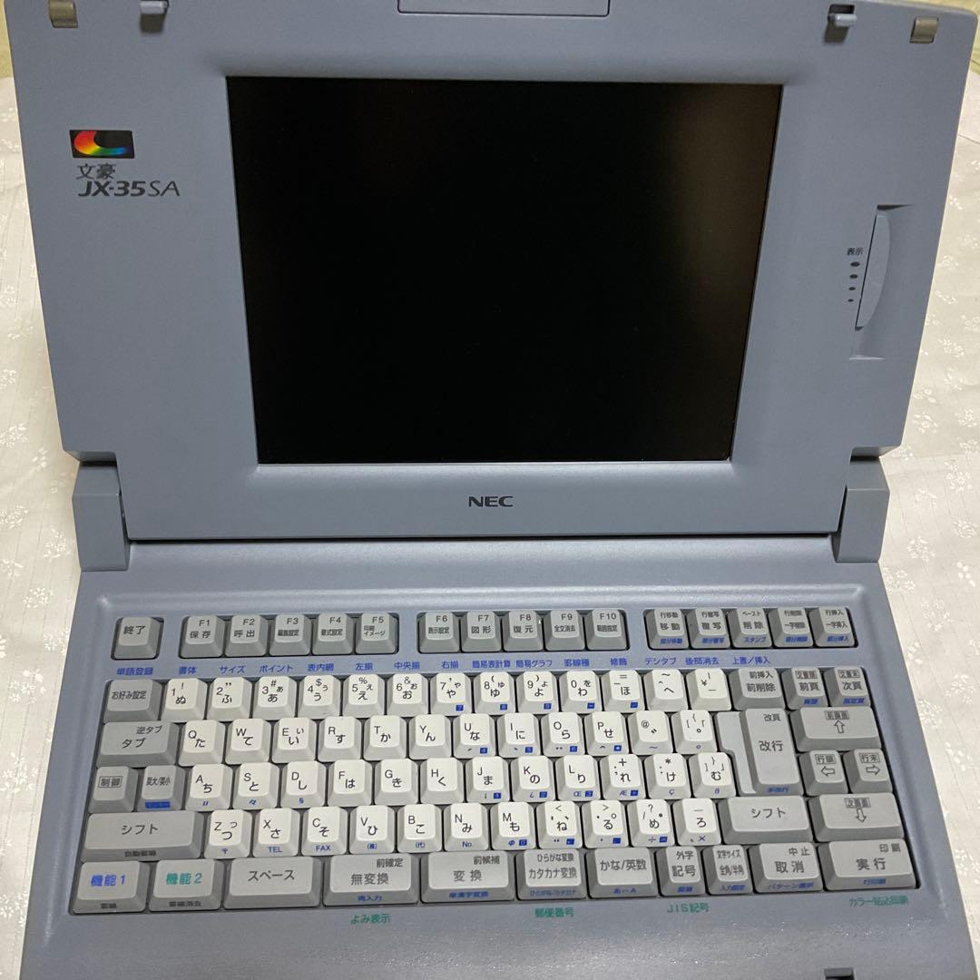 NEC ワープロ　文豪　JX-35SA