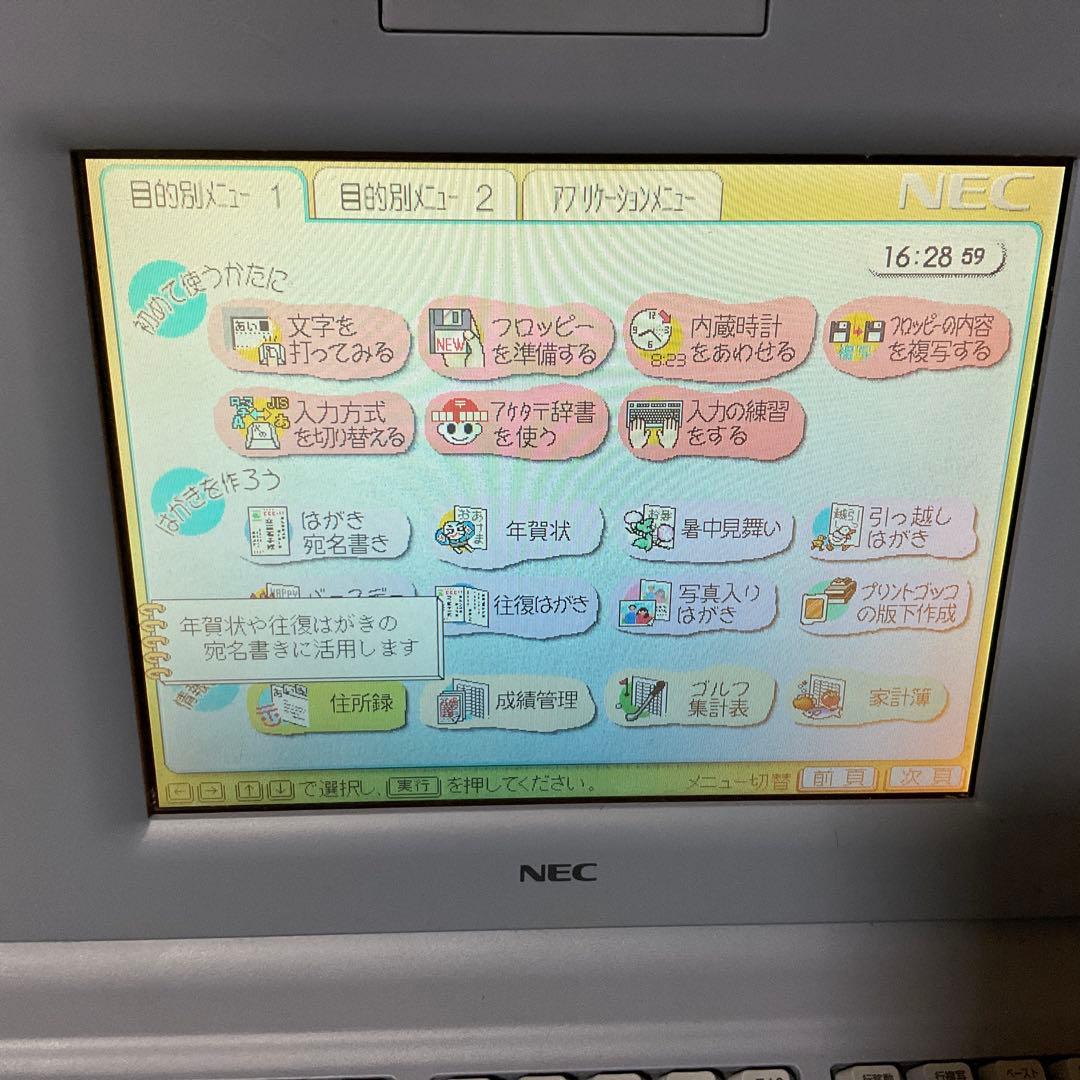 NEC ワープロ　文豪　JX-35SA