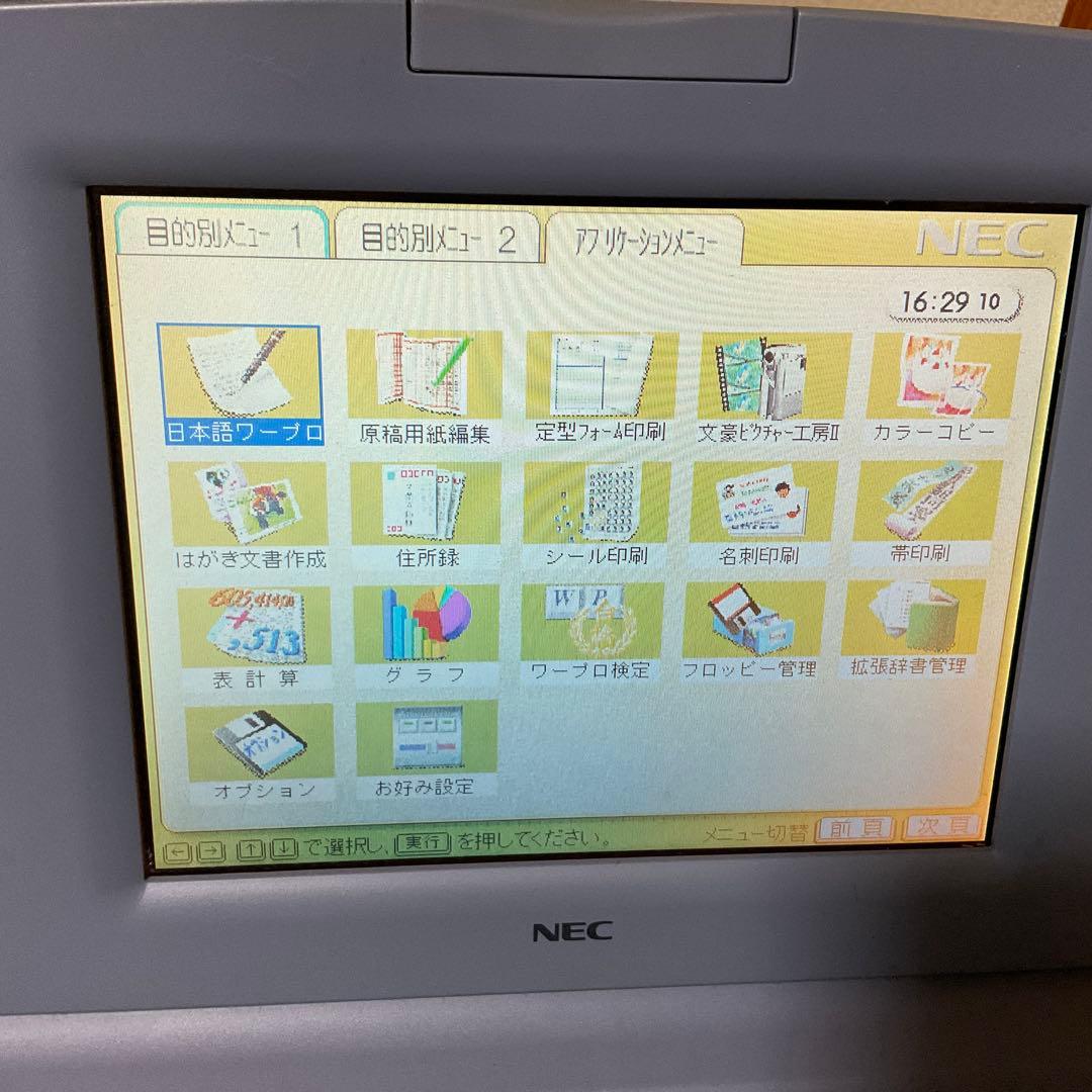 NEC ワープロ　文豪　JX-35SA