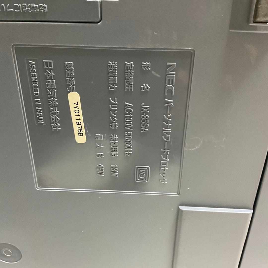NEC ワープロ　文豪　JX-35SA
