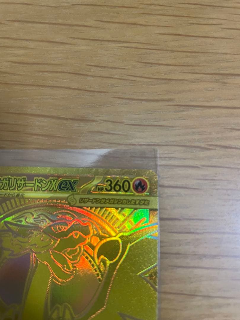 【美品】ポケモンカード インフェルノX メガリザードンXex mur