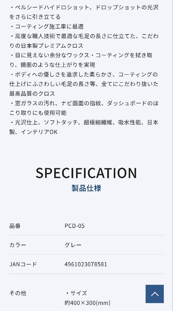 マル得だいすけ現品限りプレミアム洗車セット