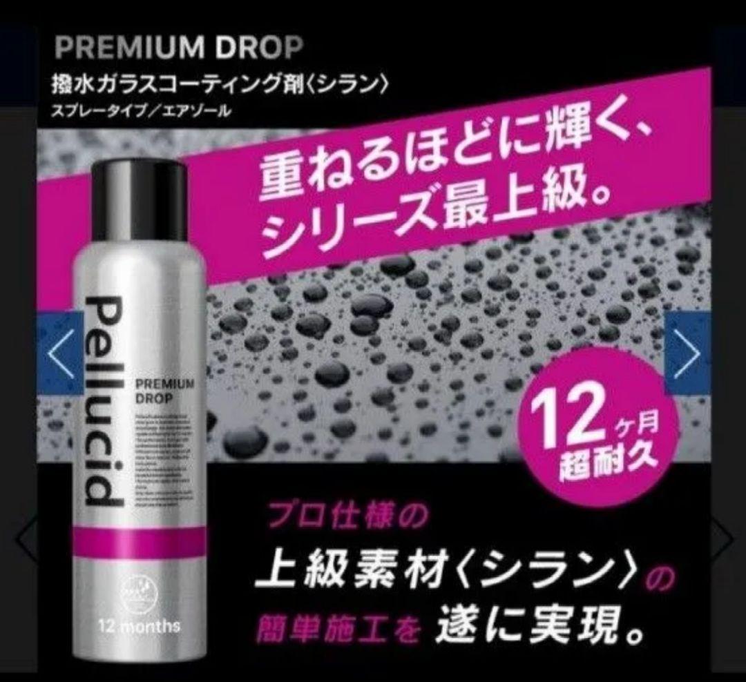 マル得だいすけ現品限りプレミアム洗車セット