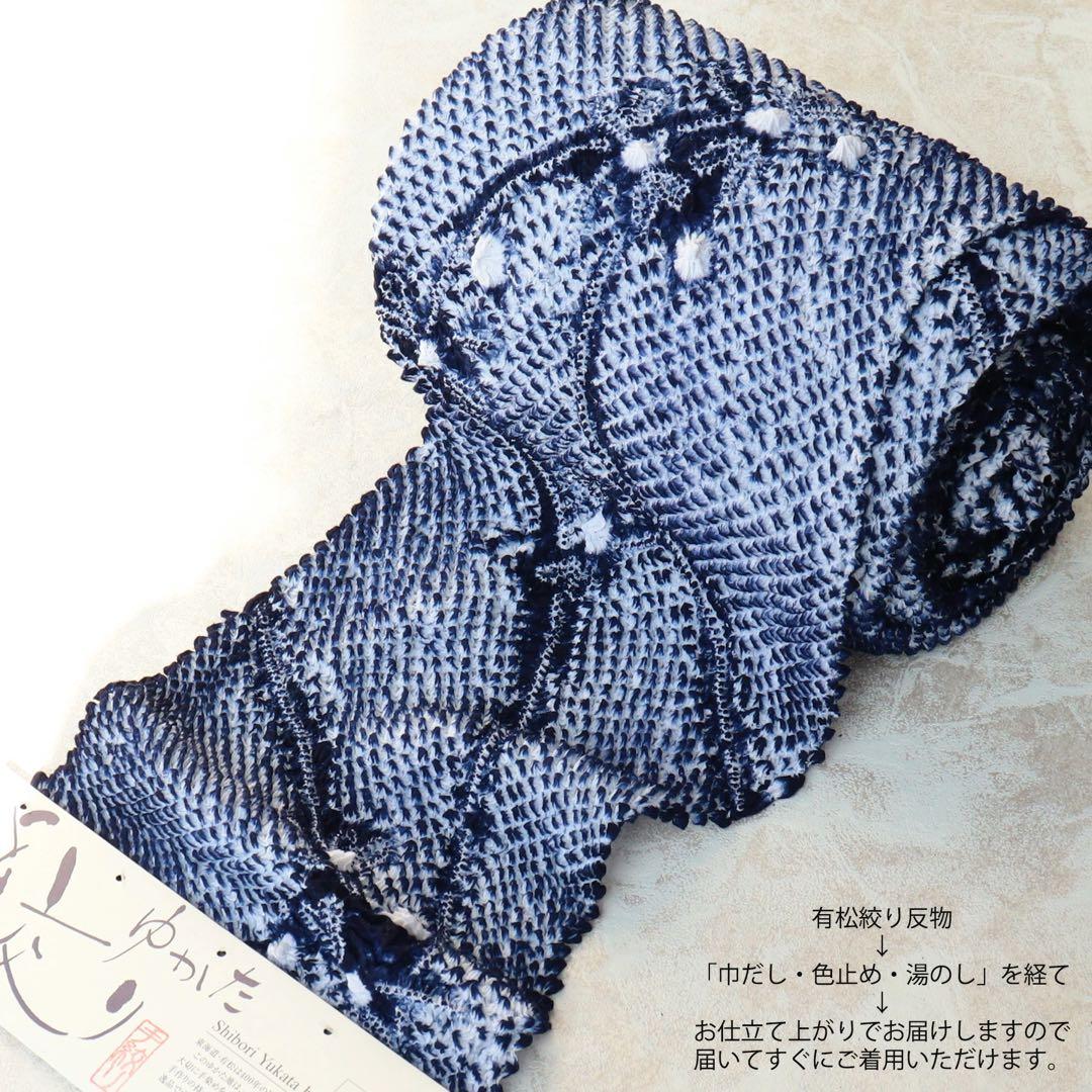 未使用 絞り浴衣 単品 白地に紺色花柄 utatane