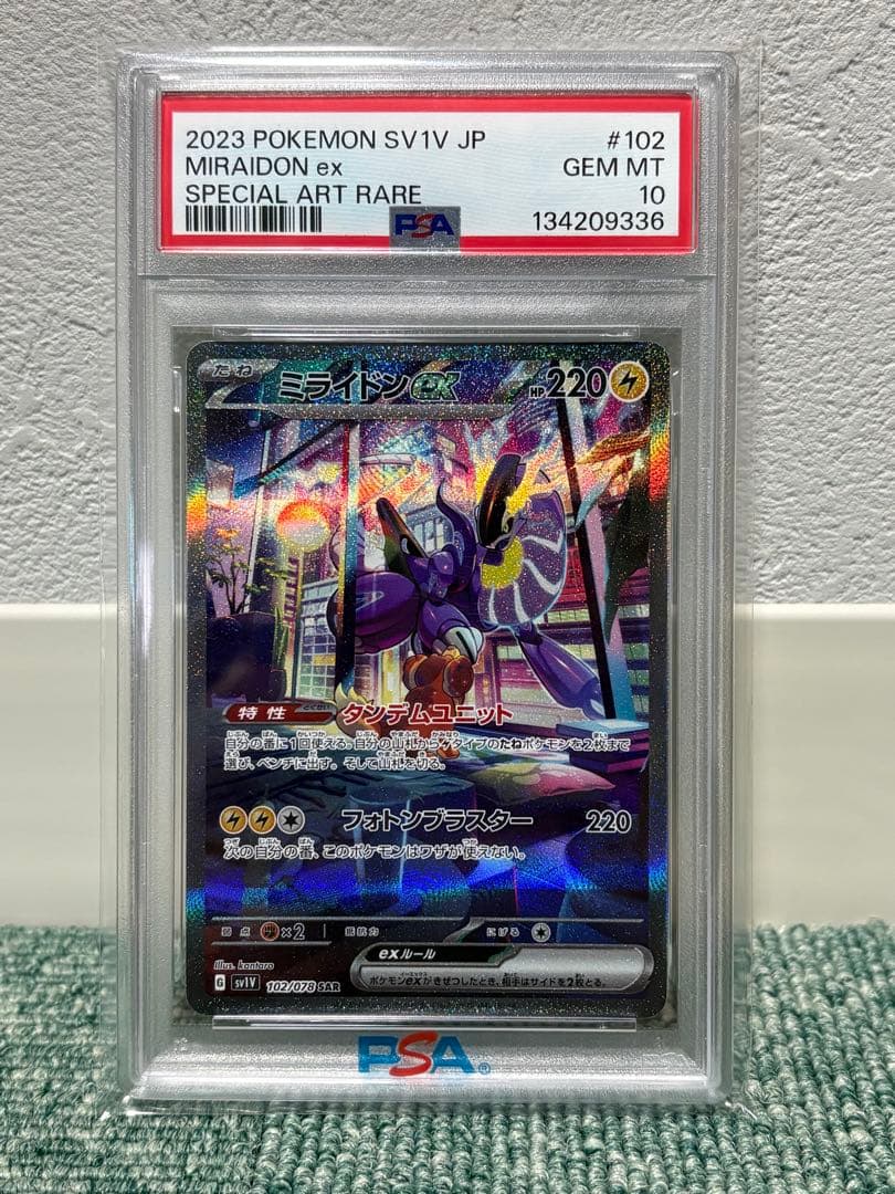 ポケモンカード　ミライドンex sar psa10
