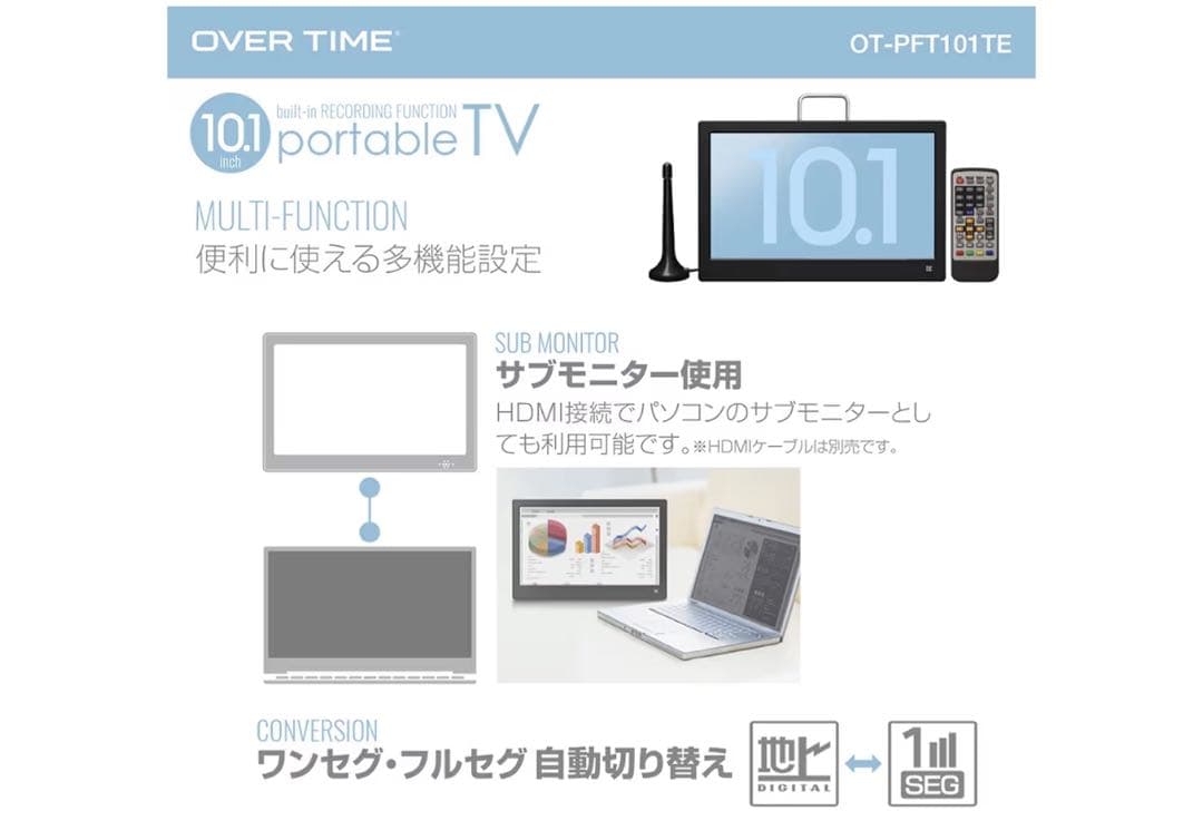 録画機能付きポータブルTV 10.1インチ