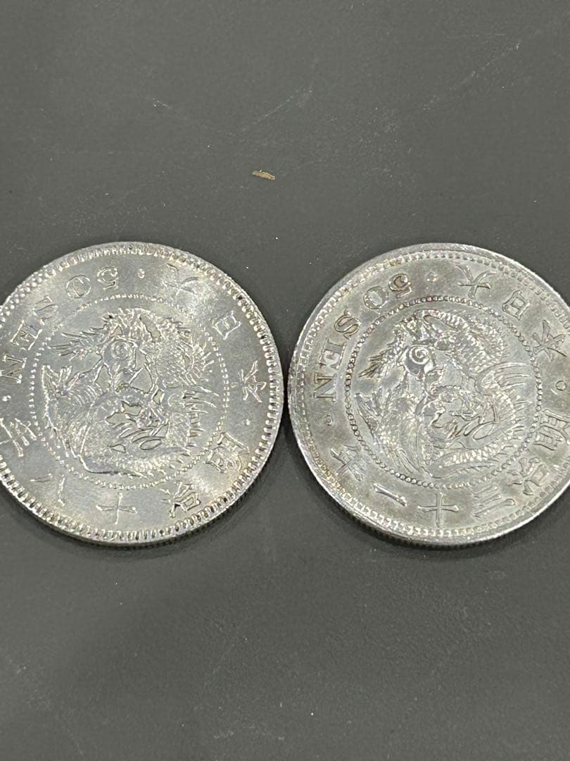 旧日本貨幣 古銭 竜 50銭 銀貨　現状品