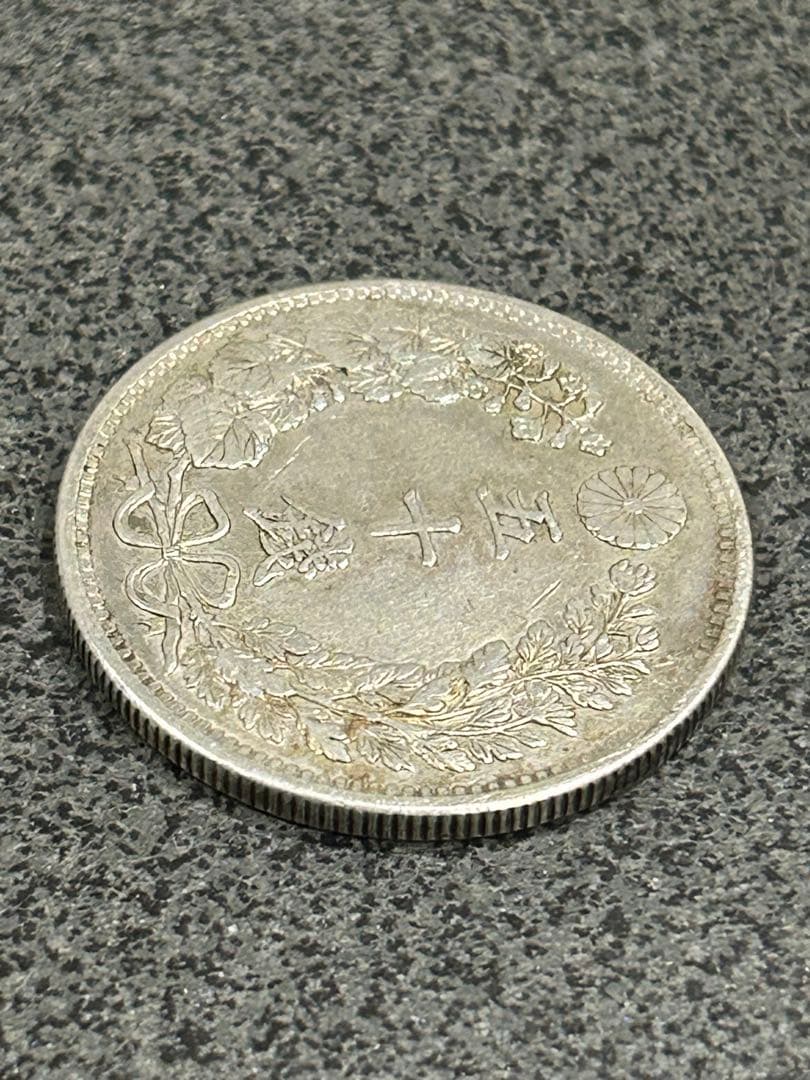 旧日本貨幣 古銭 竜 50銭 銀貨　現状品