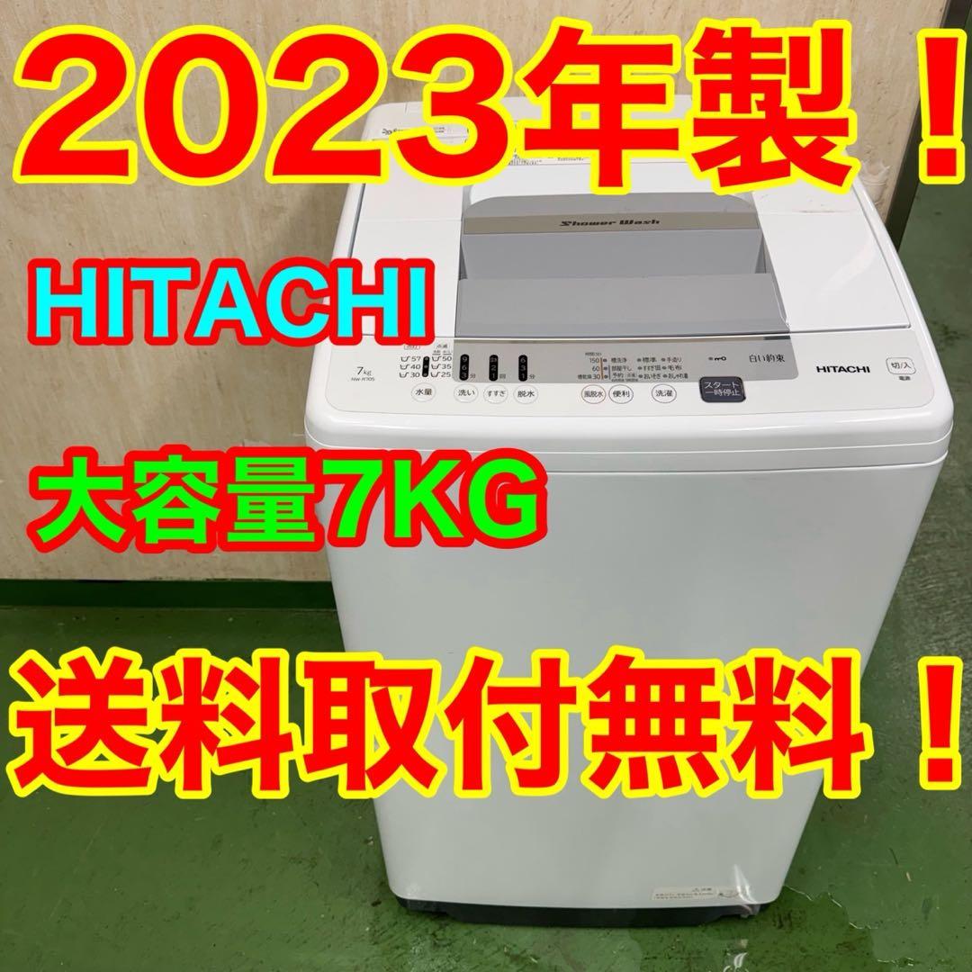 186 日立　白い約束　洗濯機　7キロ　23年製　小型　一人暮らし　同棲使用も可