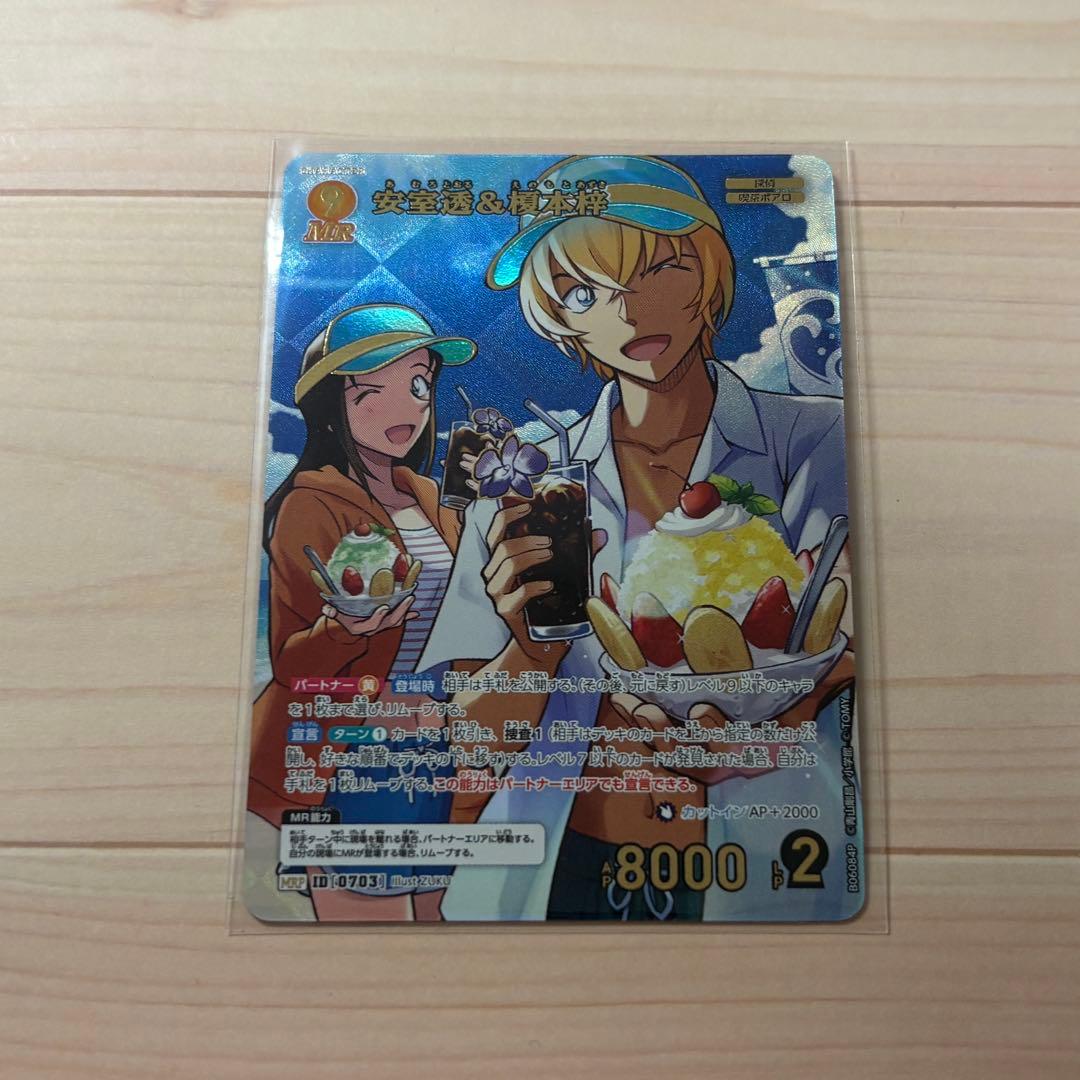 名探偵コナンカード MRP 安室透＆榎本梓 交錯する刃