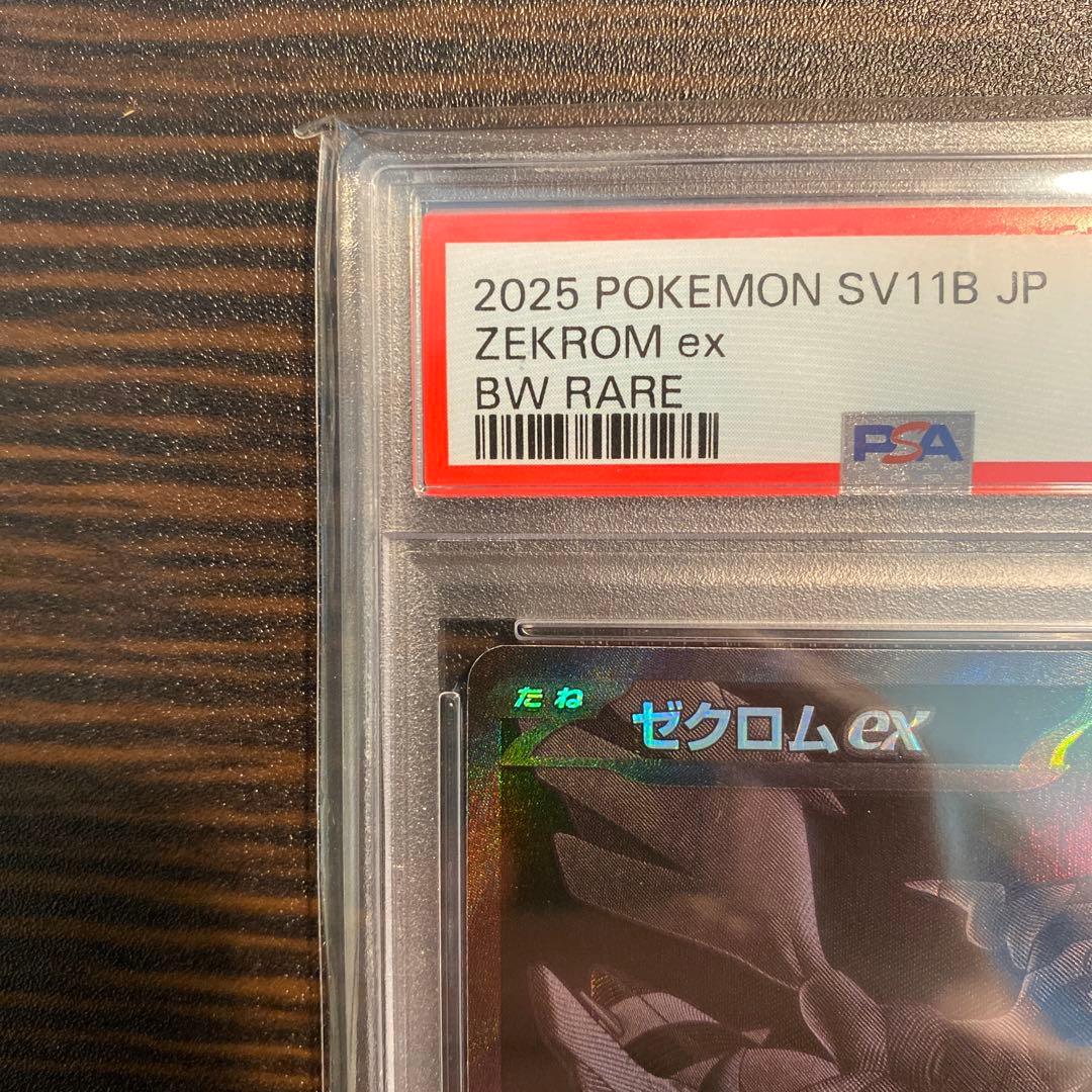 【PSA10】 ゼクロムex BWR SV11B 174/086 ブラックボルト