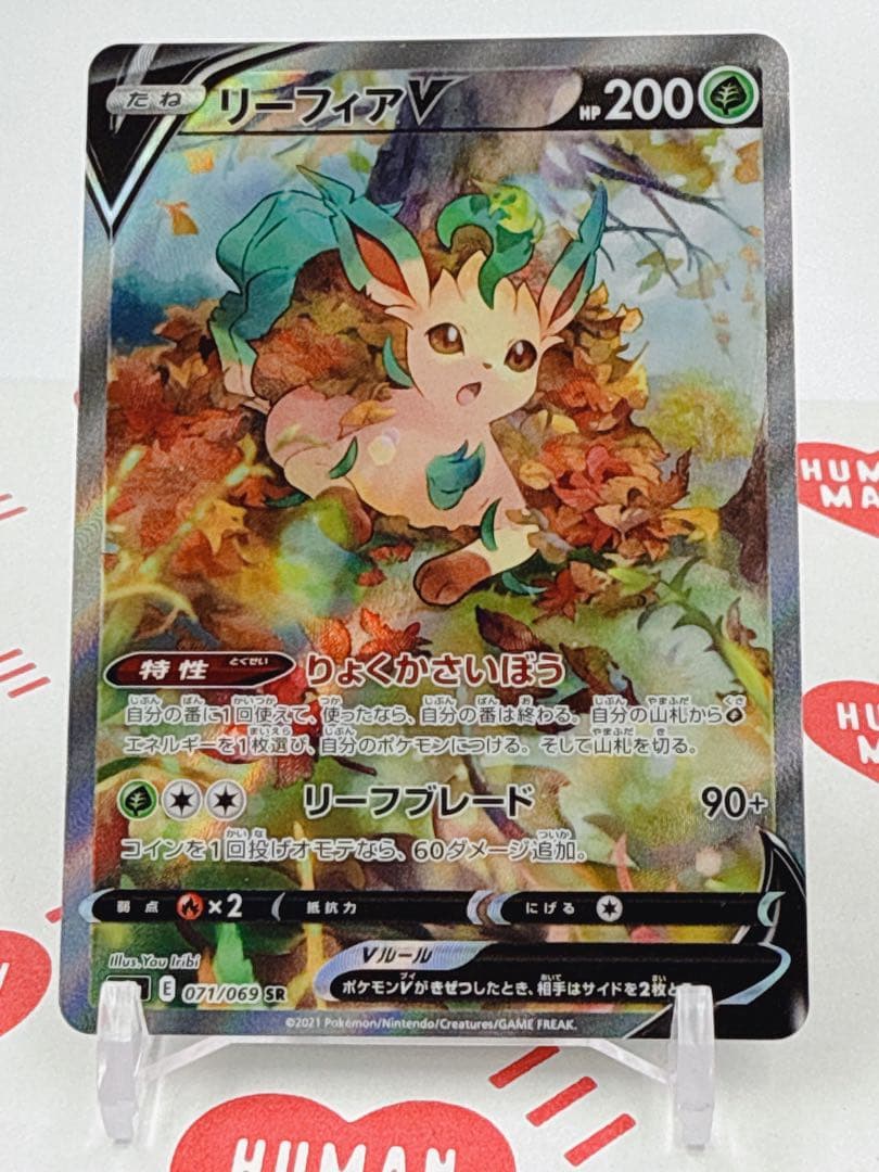 ポケモンカード リーフィアV SR 071/069