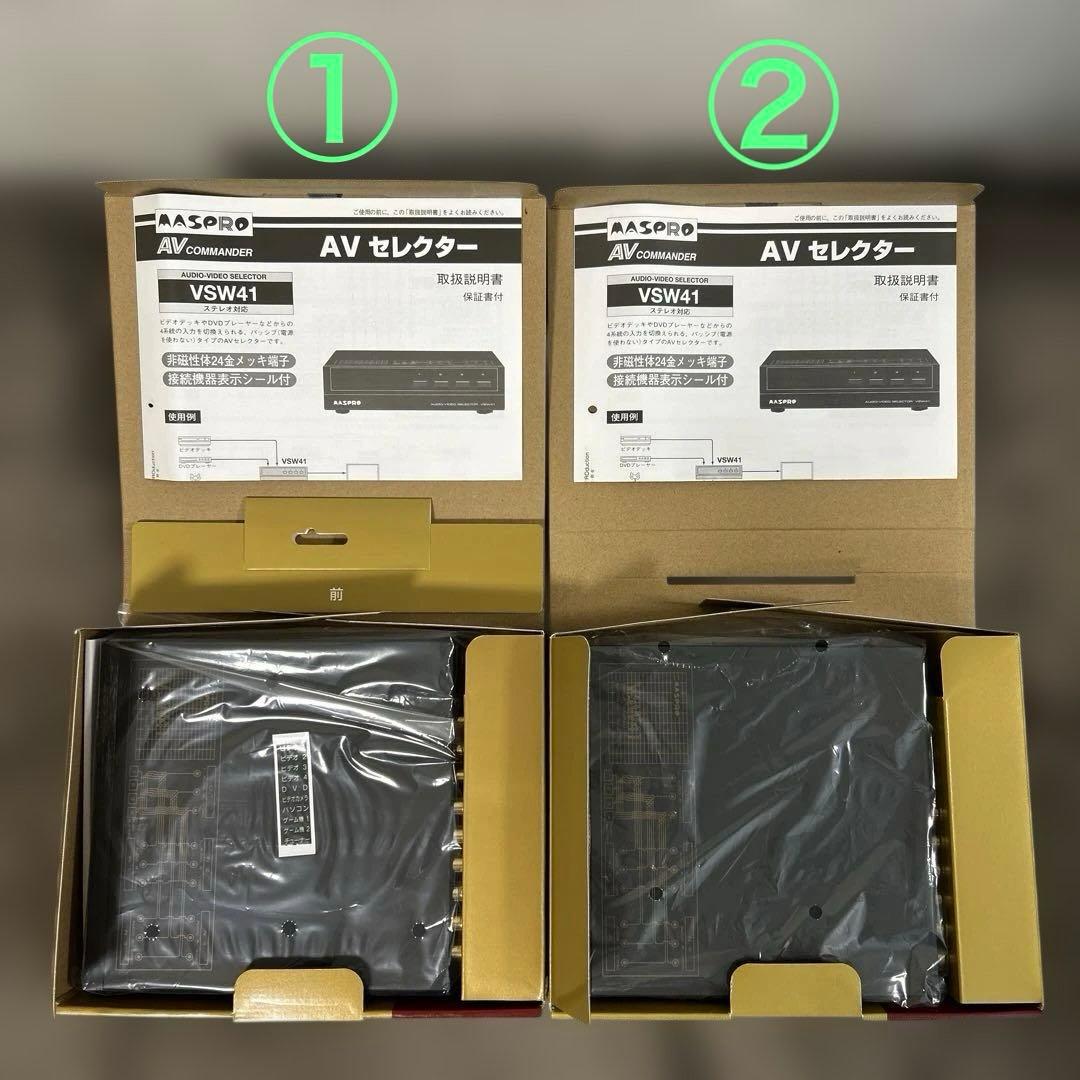 マスプロ　AVセレクターVSW41×2個・AV4分配器VPS4×1個セット