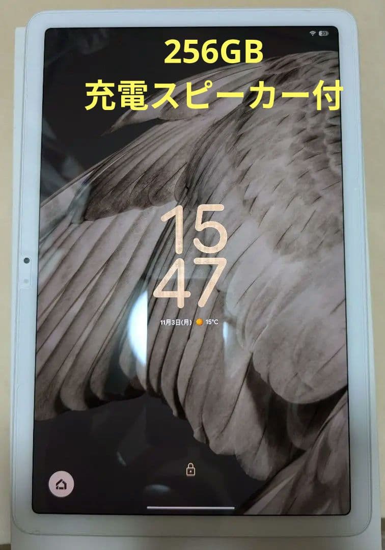 Google Pixel Tablet 充電ドック付き256GB
