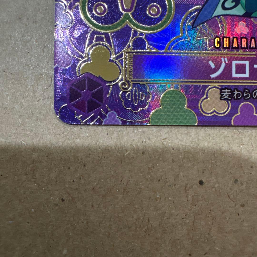 ゾロ十郎(SP/R)(OP05-067)