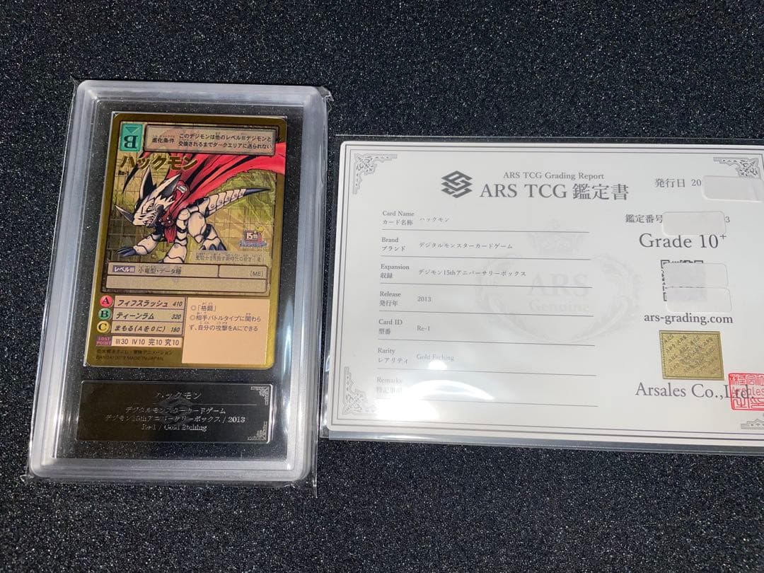 デジモンカード　ハックモン　ARS10+ 鑑定書