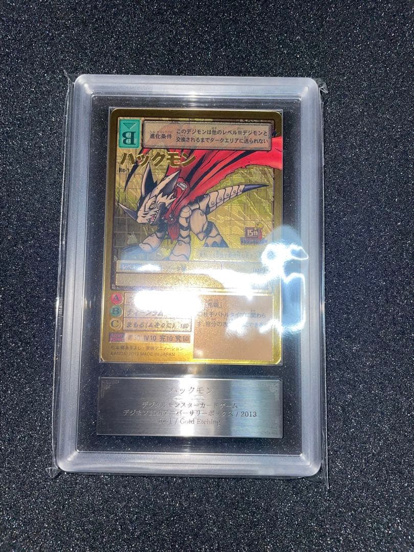 デジモンカード　ハックモン　ARS10+ 鑑定書