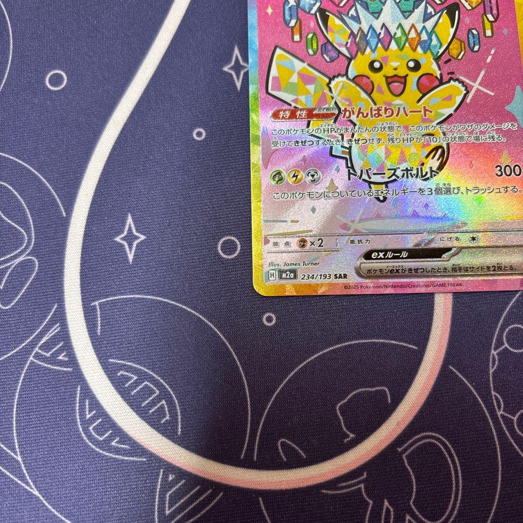 ピカチュウexSAR