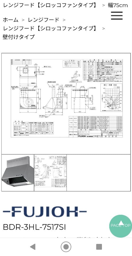富士工業レンジフードBDR3HL7517SI