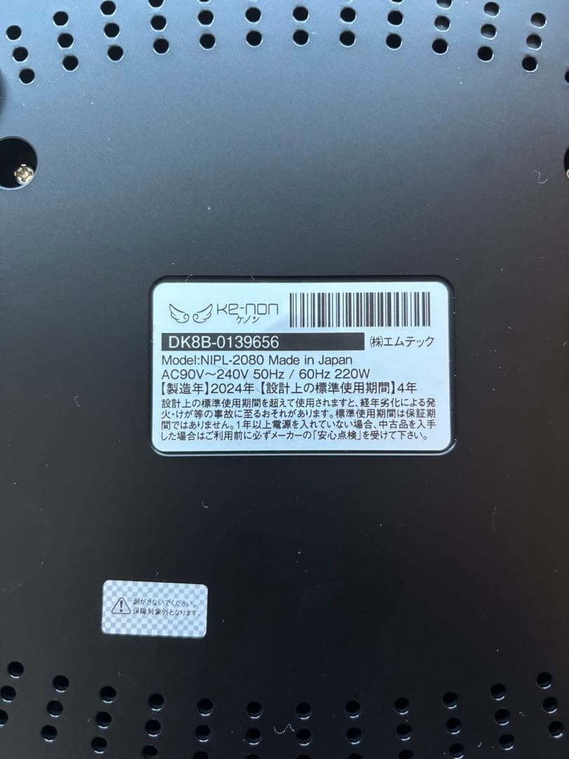 ケノン　脱毛器　ver8.7 カートリッジ残量99.9%以上