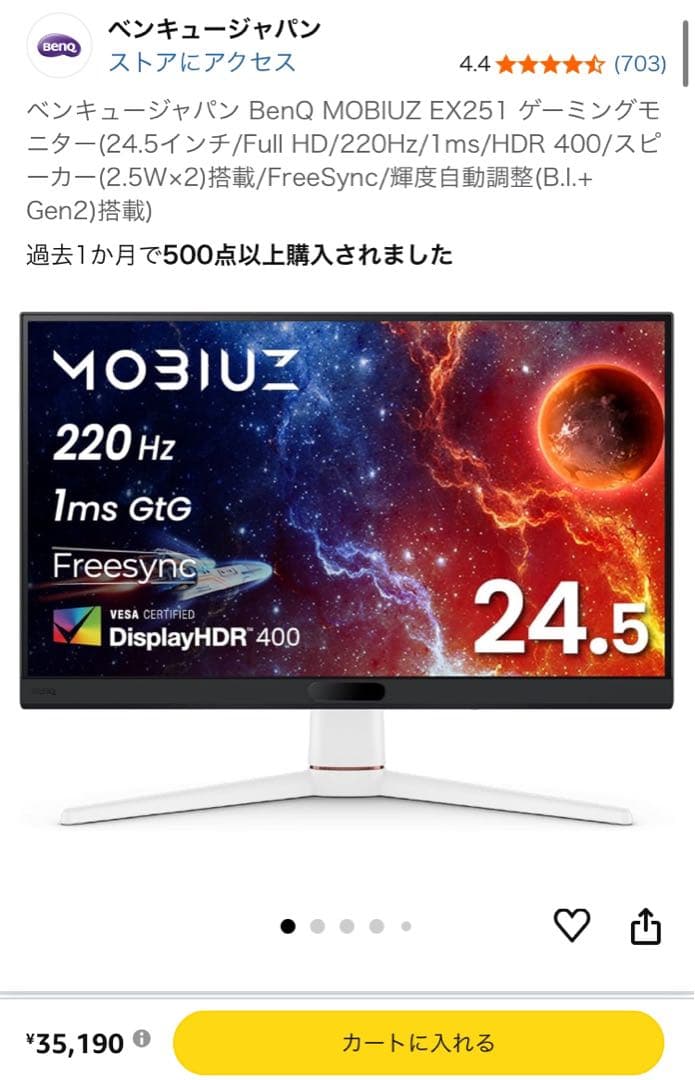 BenQ MOBIUZ EX251 ゲーミングモニター ※値下げ申請気軽にどうぞ