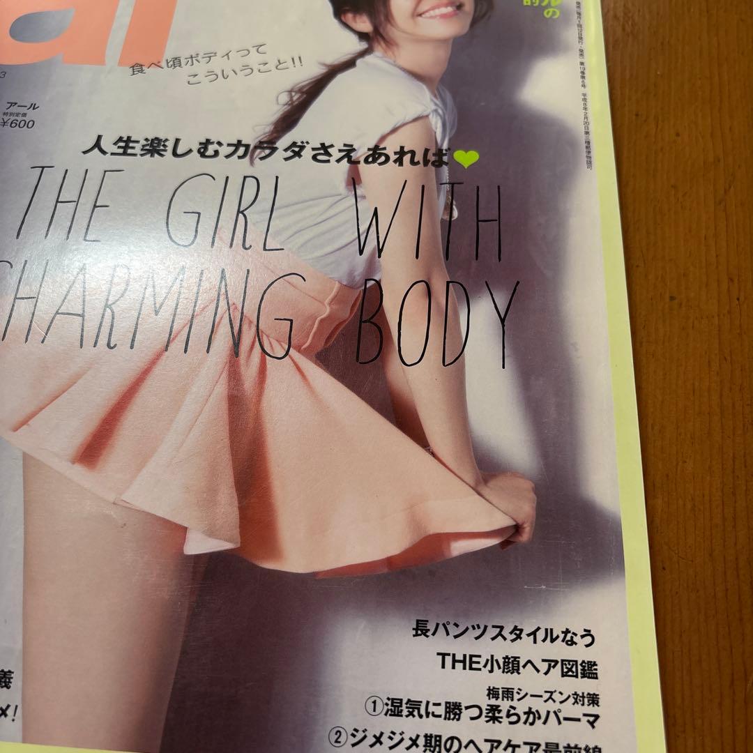 【匿名配送】長澤まさみ　ar 6月号