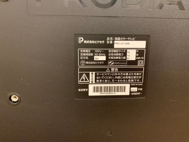 送料込み！PRODIA 32型TV