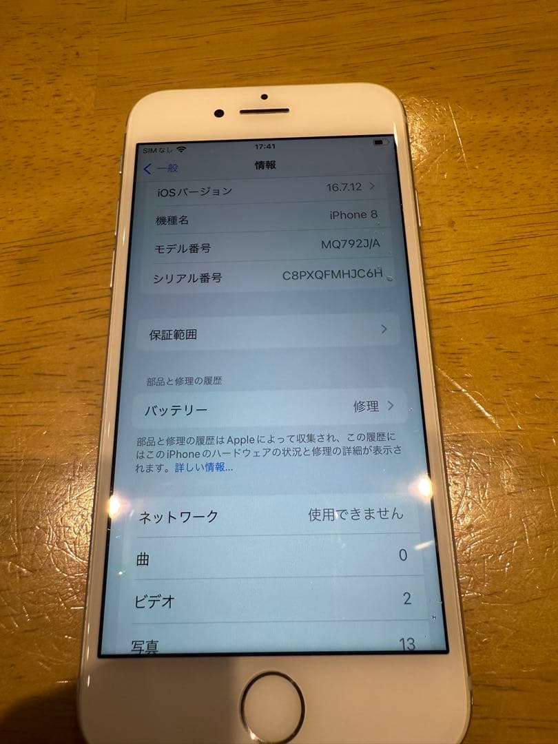 美品✨Apple iPhone 8 ホワイト 64GB