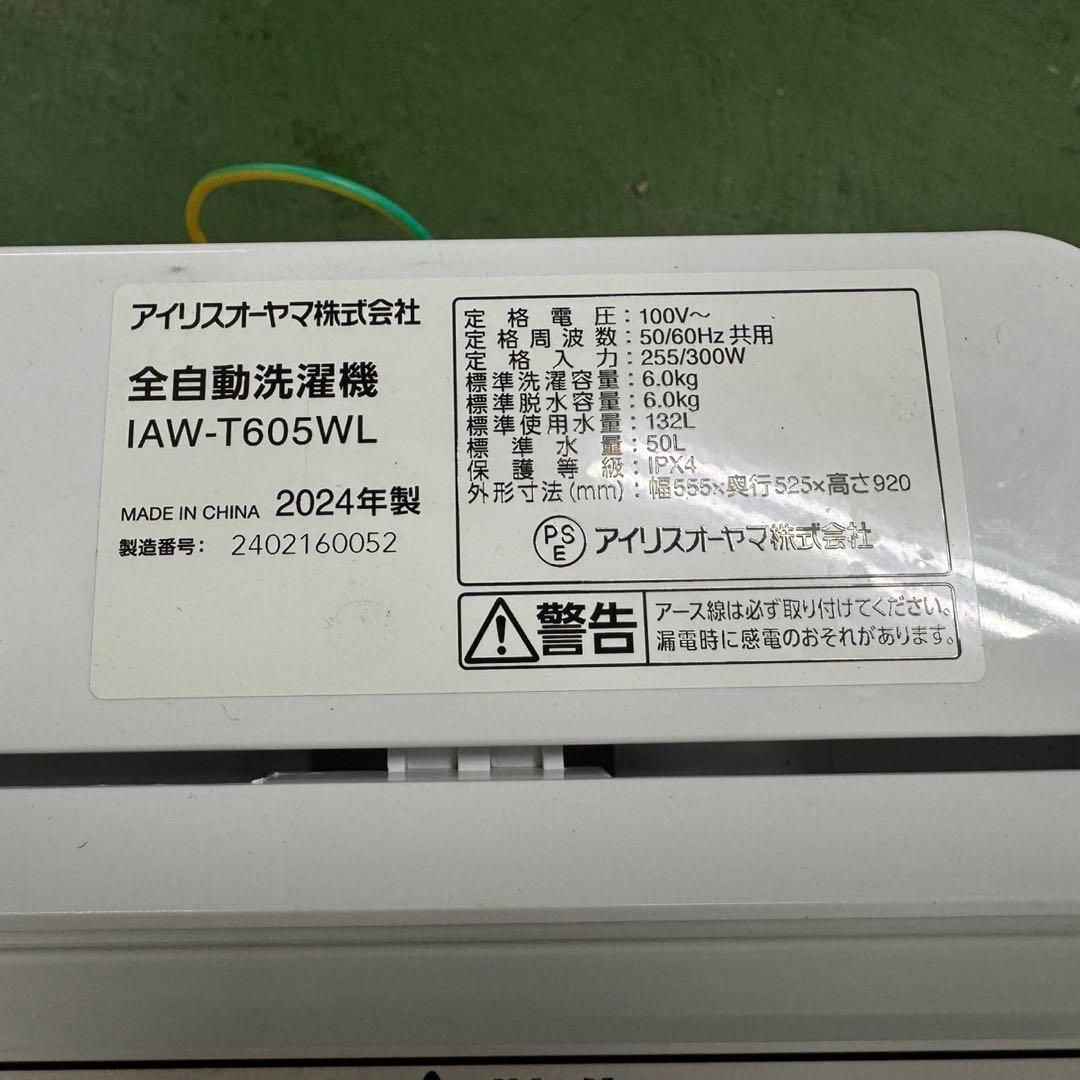 194 関東配送　大人気 2024年製　洗濯機　容量6kg 一人暮らし　冷蔵庫有