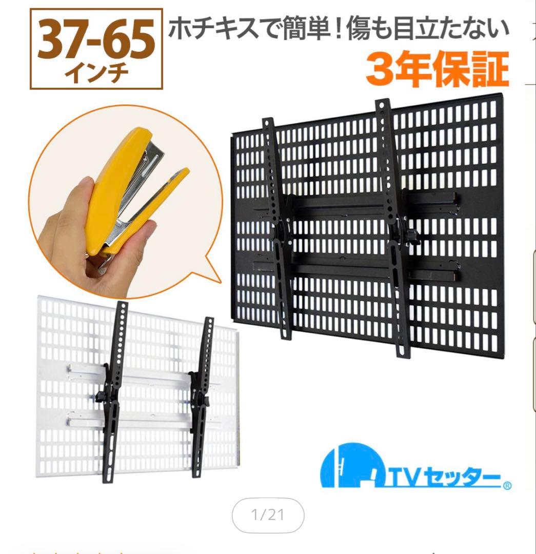37.65インチ　ホッチキスで壁掛け 大型テレビ対応 壁美人TI300 Lサイズ