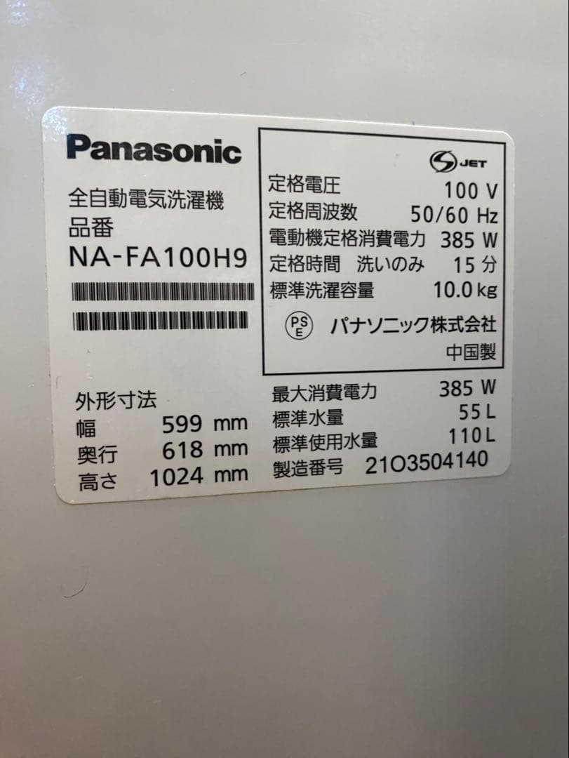 Panasonic NA-FA100H9 縦型洗濯機 本体