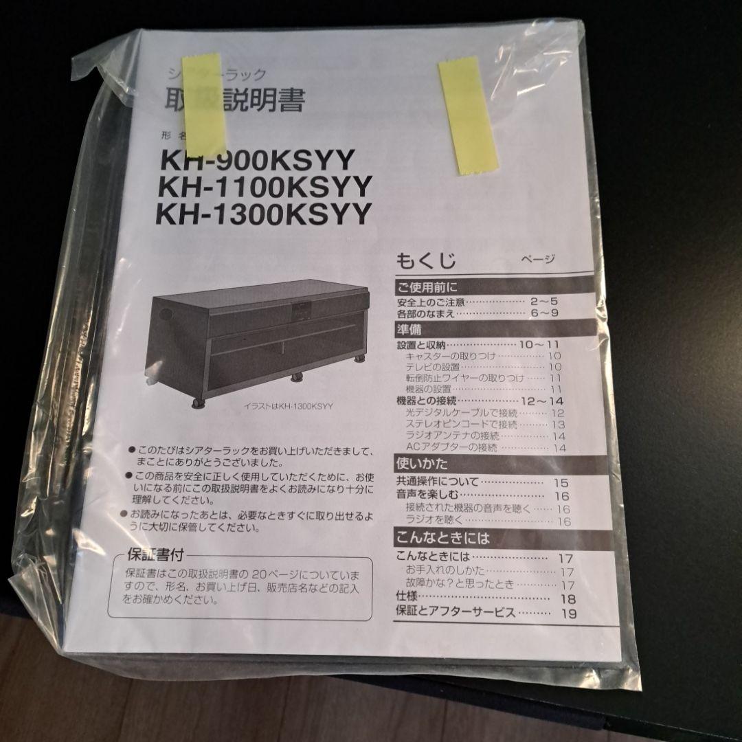 東芝　スピーカー付きテレビ台　シアターラック 部品　バラ売り