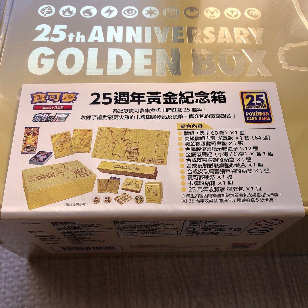 未開封 25th ゴールデンボックス 台湾 中国 ポケモン sn756