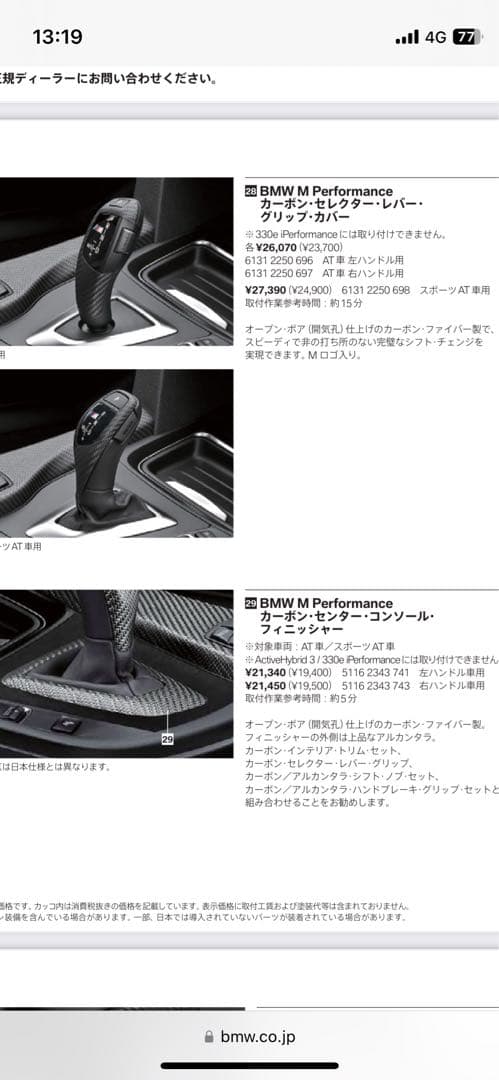 Mパフォーマンスカーボンセレクターレバーグリップカバー&コンソールフィニッシャー