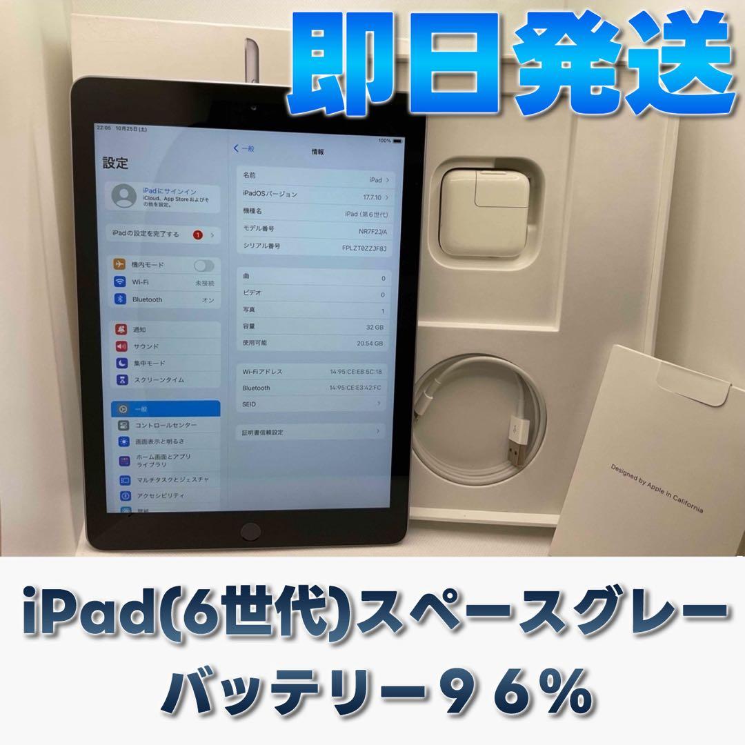 【早い者勝ち】iPad 第6世代 Wifi 32GB スペースグレイ 96%