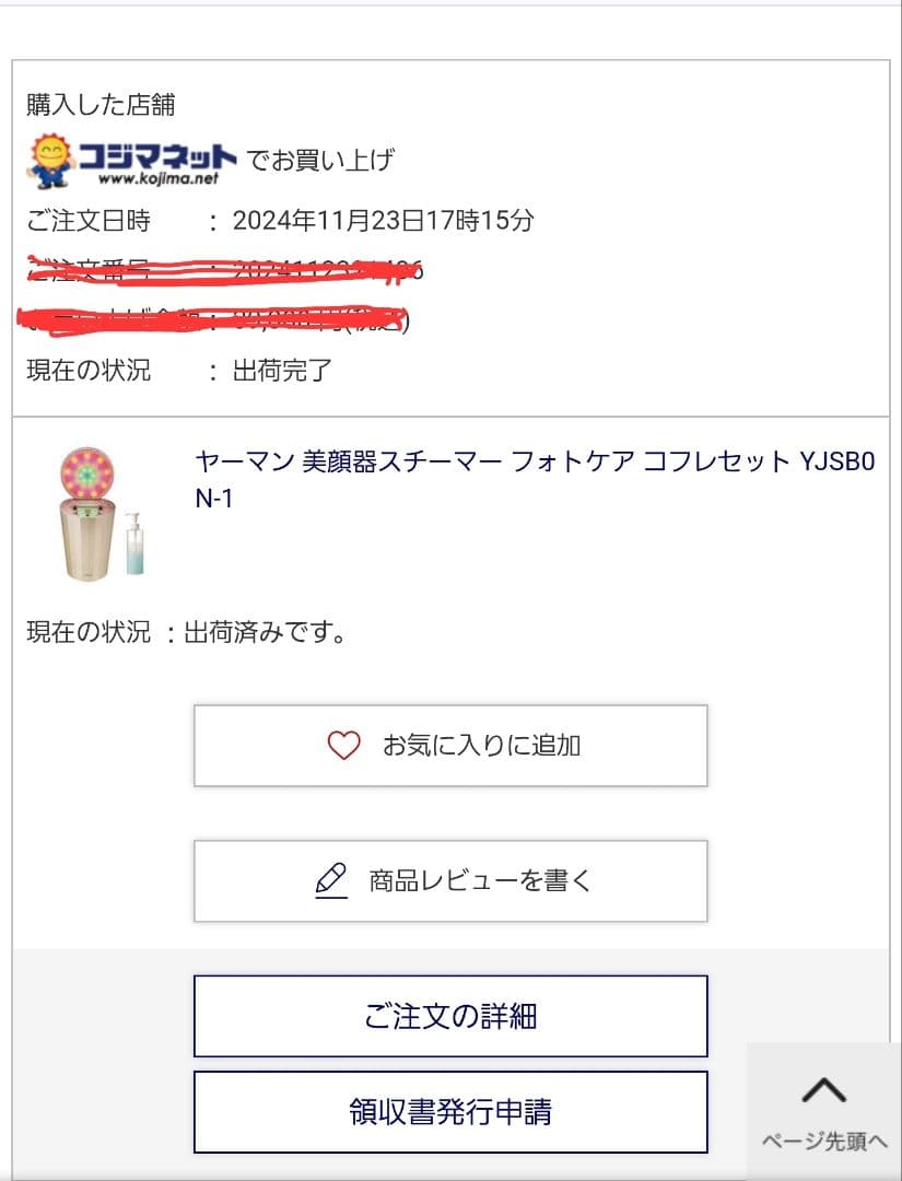 ヤーマンYA-MANスチーマー