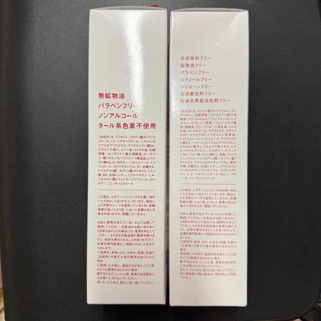 【新品未開封】エポラーシェ モイストクレンジングプラス250ml 2本セット