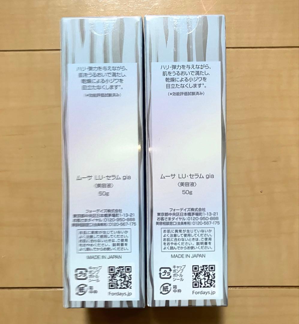 新品⭐︎ムーサ LU セラム gia 50g 2本セット