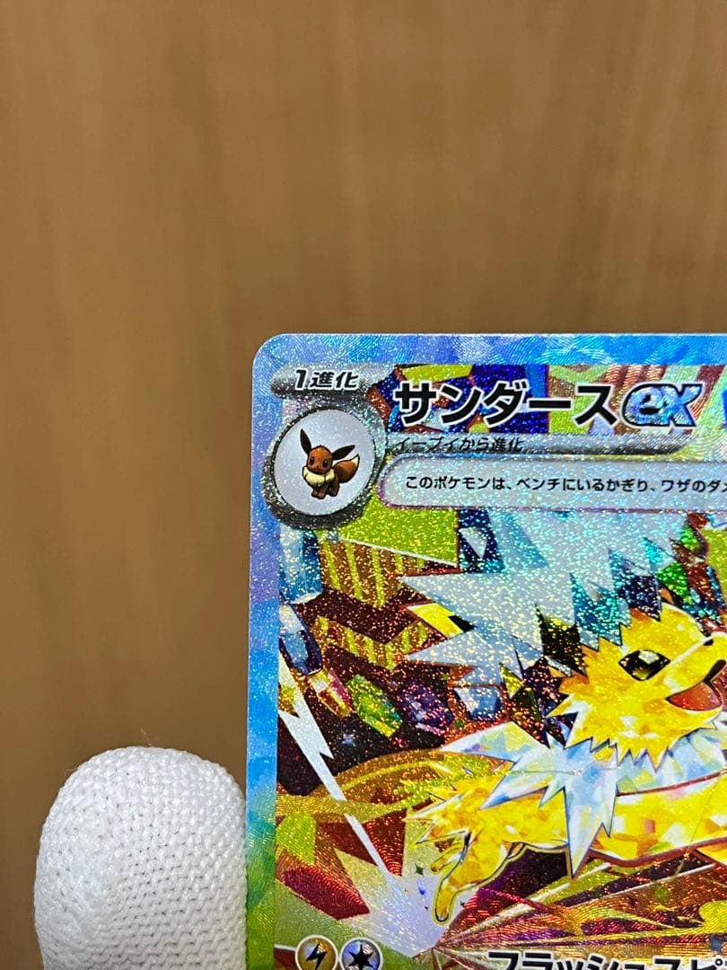 オ*ー様 『美品』ブースターex SAR サンダースex SAR スリーダウン付