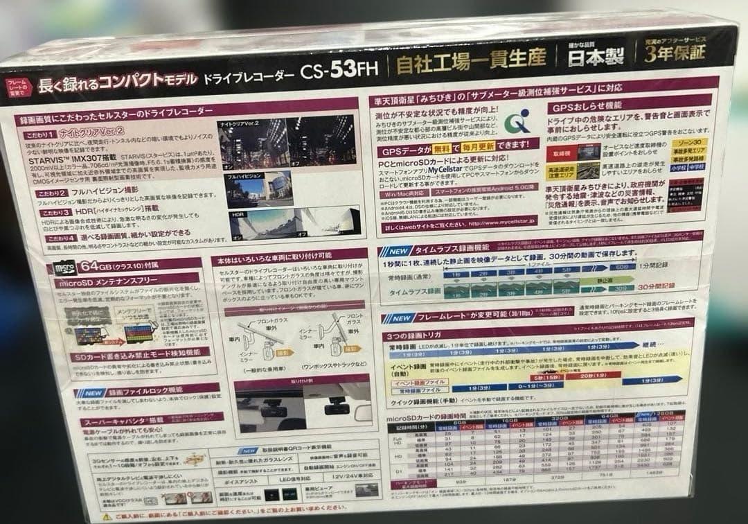 セルスター ドライブレコーダー 前方1カメラ CS-53FH