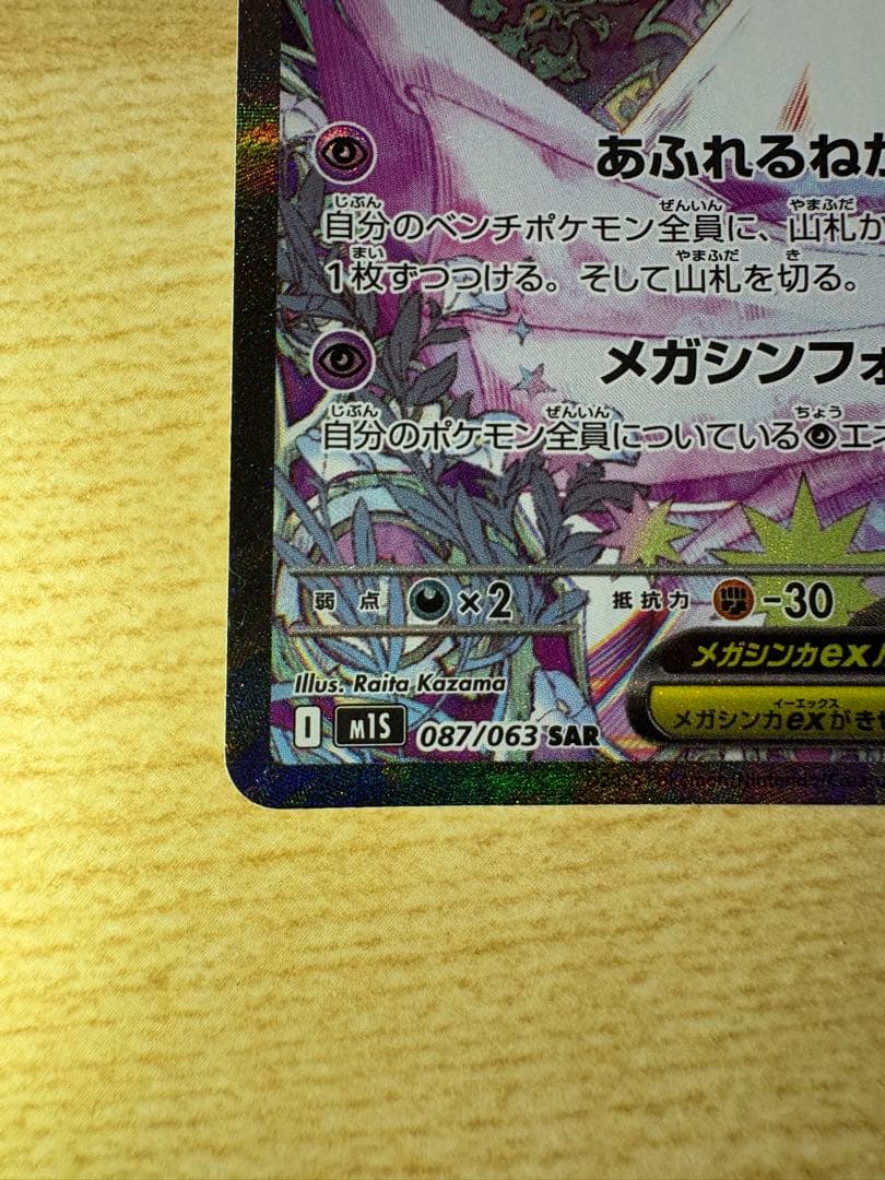 ユ*ハ様 メガサーナイトex SAR ポケモンカード