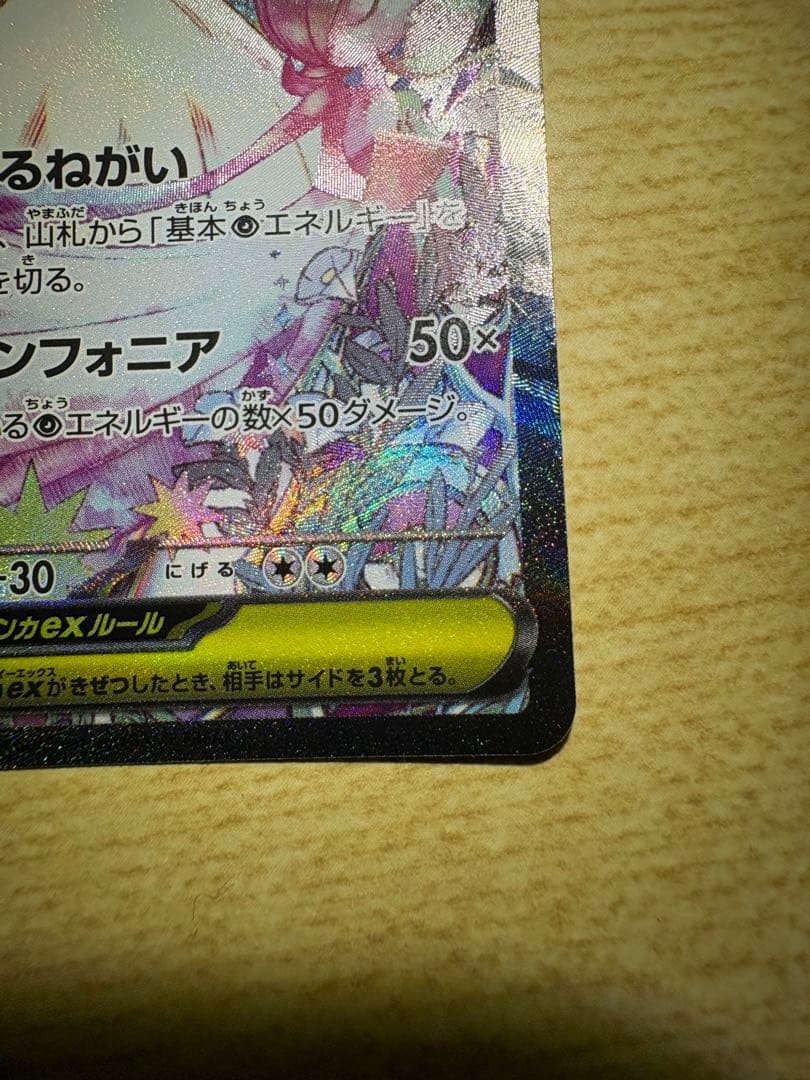 ユ*ハ様 メガサーナイトex SAR ポケモンカード