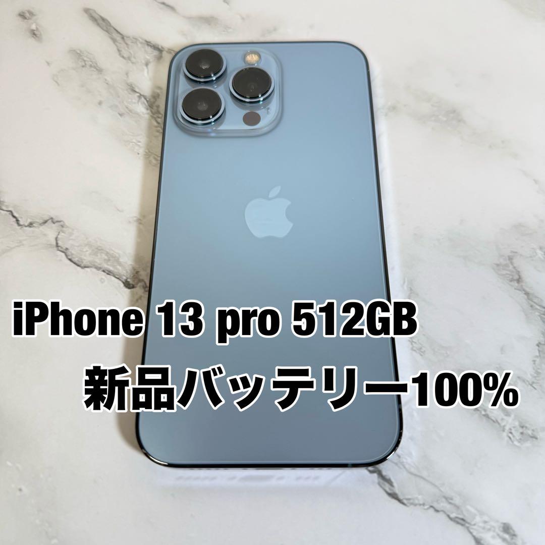 ★バッテリー100% iPhone 13 pro 512GB SIMフリー